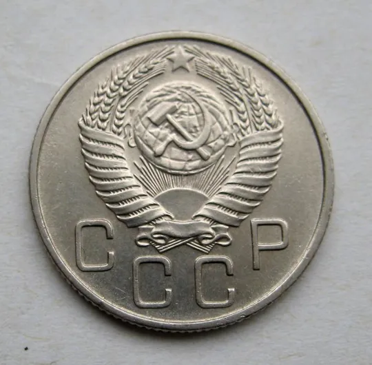 Купити 20 коп. = 1955 г. = СССР = СОСТОЯНИЕ #