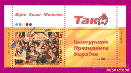 фото, ** УКРАИНА 2005 верх листа Майдан С КУПОНОМ без даты