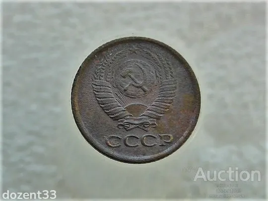 Купити 1 копійка 1970 рік СССР (597)