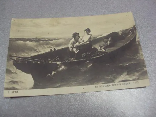открытка в.край по волнам моря и любви №1445 Ціна