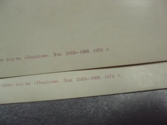 открытка приглашение 108 лет ленин хмельницкий 1978 лот 2 шт №10866 Де купити