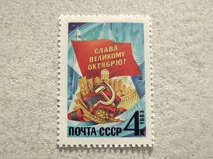 фото, Поштова марка СССР " 66 років Жовтневої соціалістичної революції " 1983 рік **