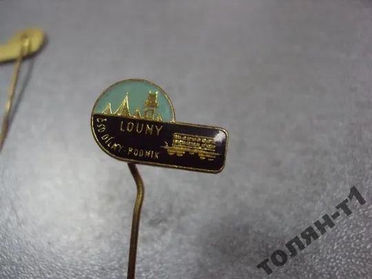 знак фрачник louny csd dilny-podnik лот 4 шт №11457 З аукціону