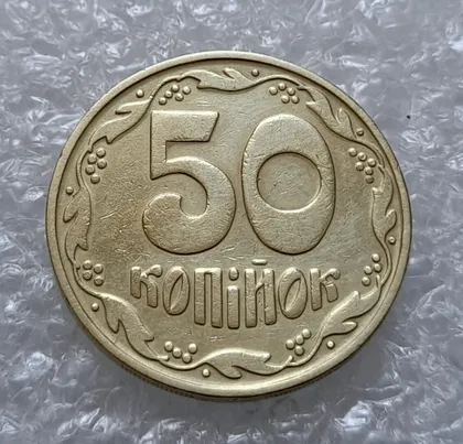 фото, (81) 50 копійок 1992 1БА(а)м брак по каталогу Володимира Шекені (50 копеек 1992 1БА(а)м)