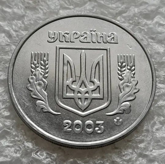 (2974) 5 копійок 2003 холостий удар (холостое соударение) на реверсі (5 копеек 2003 брак) Недорого