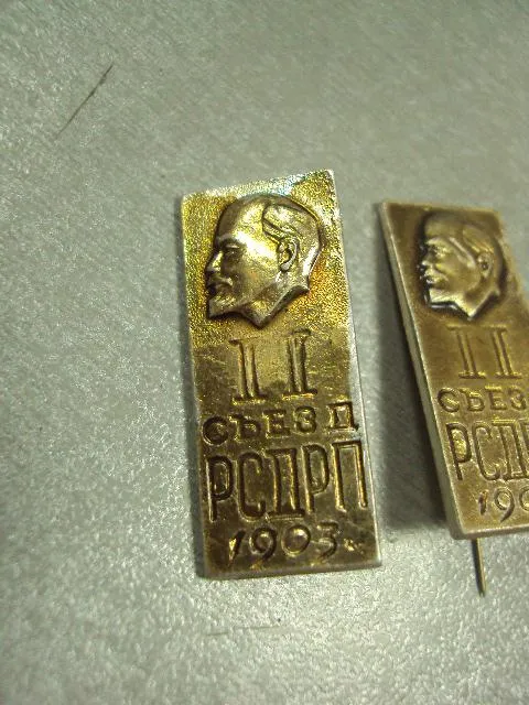 Купити знак ленин 2 съезд рсдрп 1903 лот 2 шт №6813