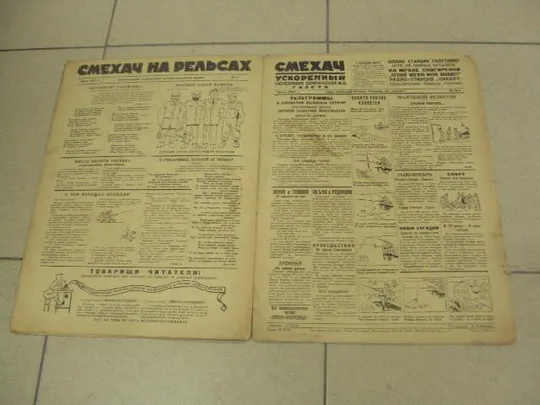 журнал Смехач №24 июнь 1927 год №970 Де купити