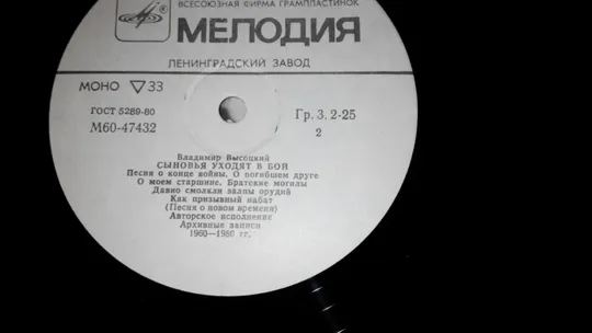 Владимир Высоцкий - Сыновья уходят в бой-1, 2 - 1986 (2 LP) (EX/EX+) Інструкція