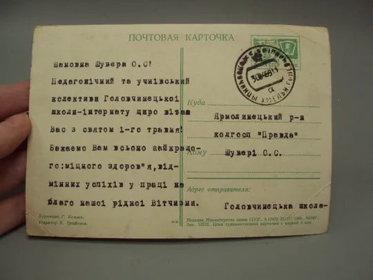 Открытка С праздником 1 мая мозаика звезда серп и молот худ. Г. Комлев 1968 год лот 2 шт №17945 в Україні