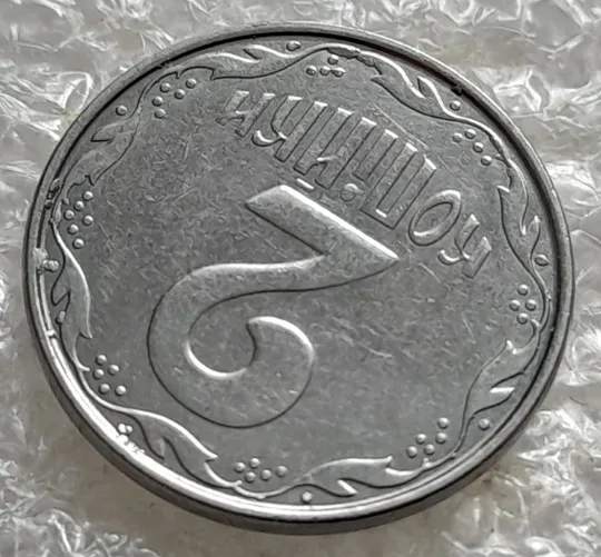 (7251) 2 копійки 2012 лишній метал, викрошки на реверсі (2 копейки 2012 брак крокодил) Продаж