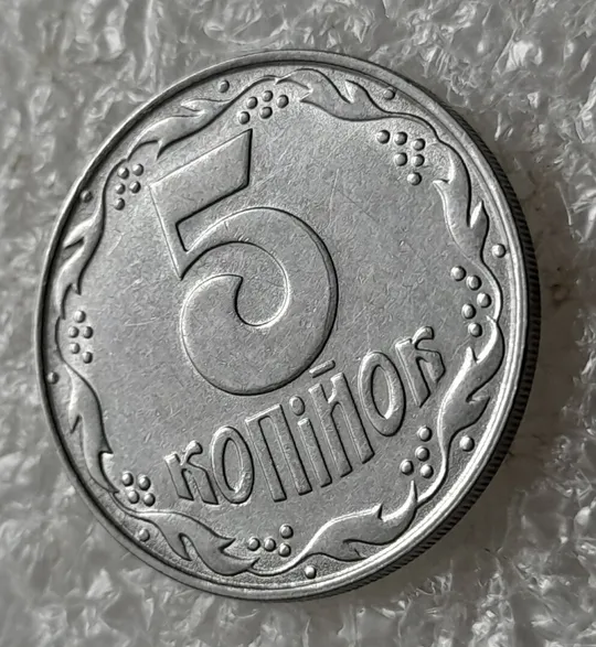 (4964) 5 копійок 1992 брак "підошва" (розколи на "5" номіналу) (5 копеек 1992) Продаж