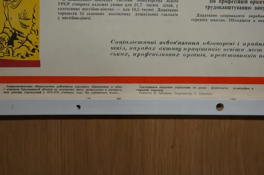 плакат социалистические обязательства образование хмельницкий 1978 №8153 З аукціону