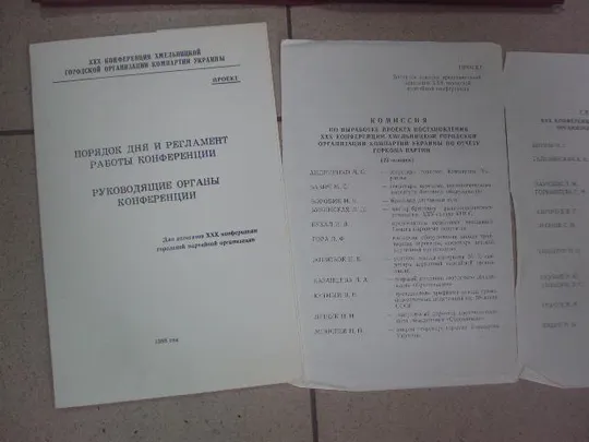 папка делегату 30 городская партийная конференция хмельницкий 1988 №4401 Інтернет-аукціон