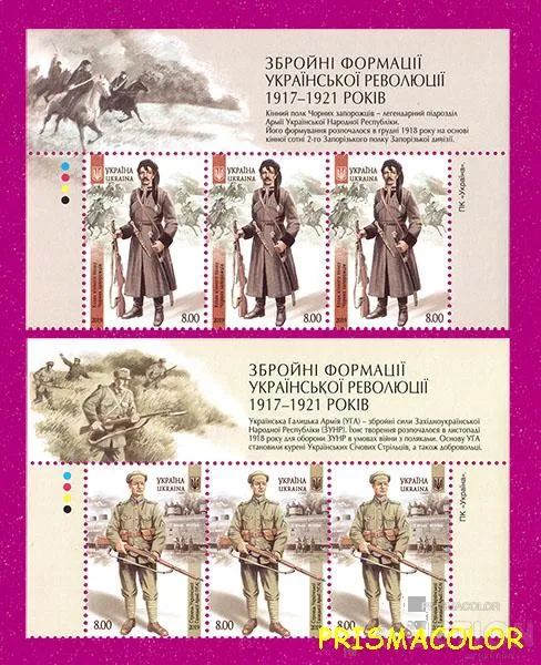 ** УКРАИНА 2019 верх листа Украинская армия 1917-1921 СЕРИЯ Ціна