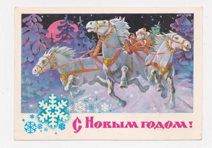 фото, З НОВИМ РОКОМ - С НОВЫМ ГОДОМ = ДМПК 1977 р. = КЕЦБА = чиста ==