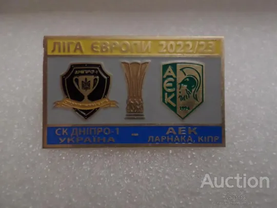 Футбол значок ФК Днепр 1 Украина - АЕК Ларнака Кипр Лига Европы 2022-23 Ціна
