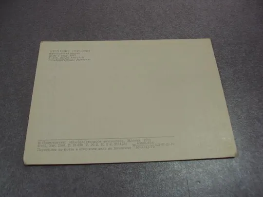 открытка дама в саду 1979 моне №10367 Характеристики