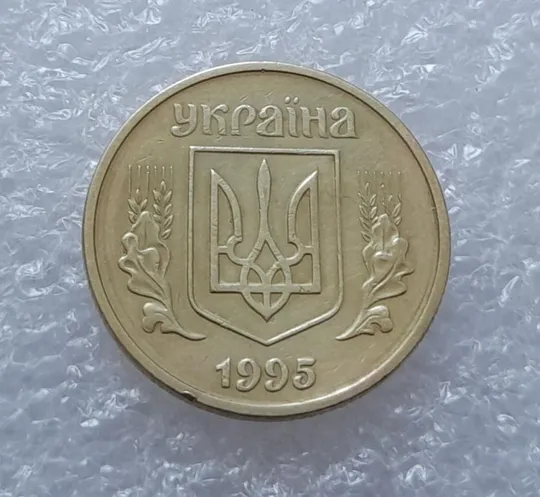 (3317) 50 копійок 1995 1АЕк (50 копеек 1995) Ціна