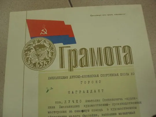 Купити грамота дюсш хмельницкий №9016