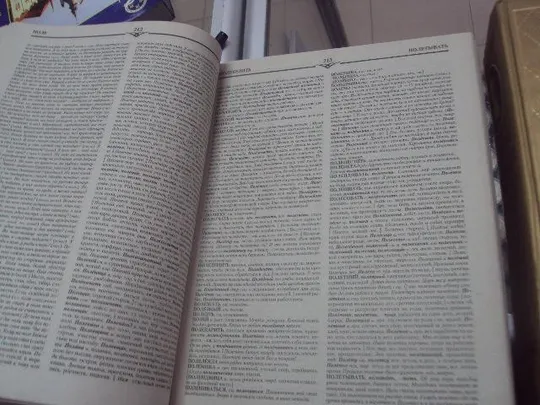 Купити книга даль толковый словарь москва 2002 том 1 и 2 №82