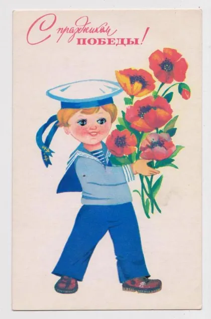фото, С ПРАЗДНИКОМ ПОБЕДЫ - ДЕТИ = 1978 г. = МАНИЛОВА = чистая #