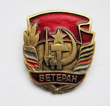 фото, ВЕТЕРАН = СССР