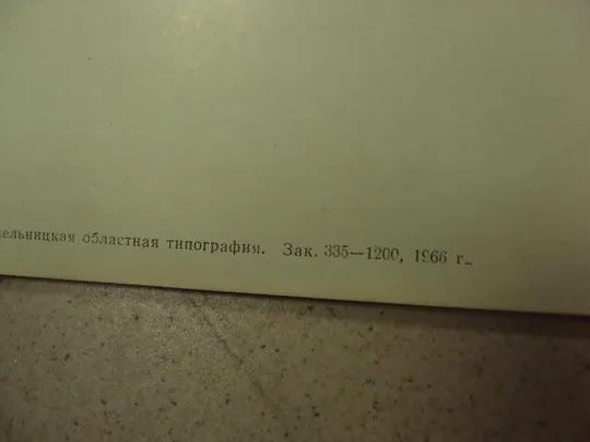обложка меню кафе дружба хмельницкий трест столовых 1966 №9339 Продаж