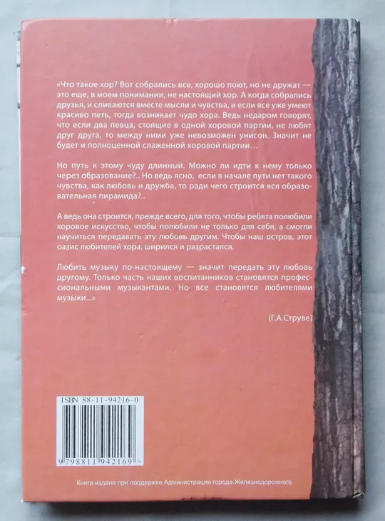 Купити Книга - Георгий Струве. Судьба и музыка - 2006 рік.