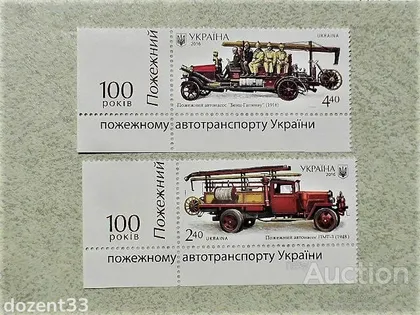 фото, Серія поштових марок Україна " Пожежний Транспорт " 2016 рік