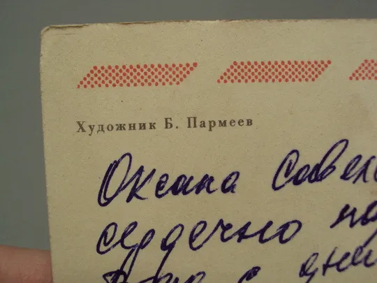 Открытка С праздником 1 мая цветы вымпел художник Б. Пармеев 1977 год лот 2 шт №17947 в Україні