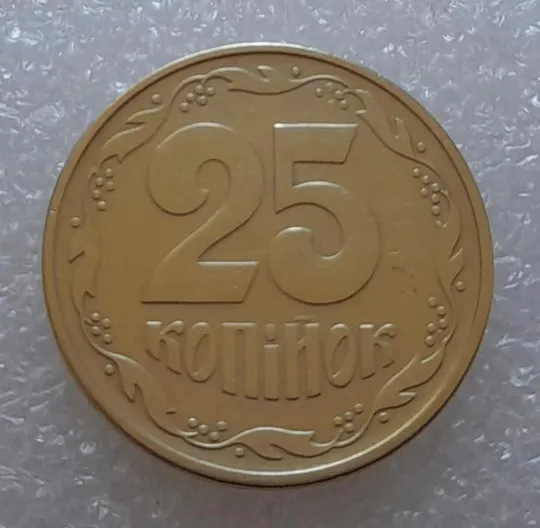 (3603) 25 копійок 1992 2БАм - 2 монети в хорошому стані одним лотом (25 копеек 1992 2БАм) З аукціону