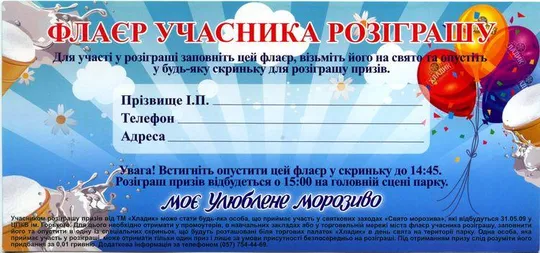 Купити Флаер. Праздник мороженного. Харьков