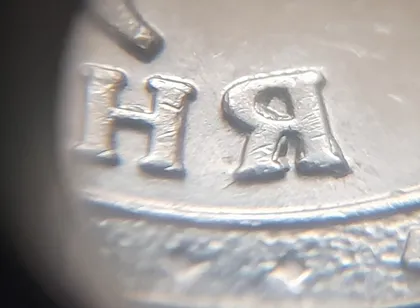 фото, (8236) 1 гривня 2021 викрошки на аверсі (1 гривна 2021 брак)