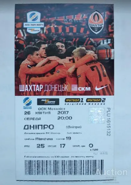 фото, футбол билет на матч ФК Шахтер Донецк - ФК Днепр 26.04.2017