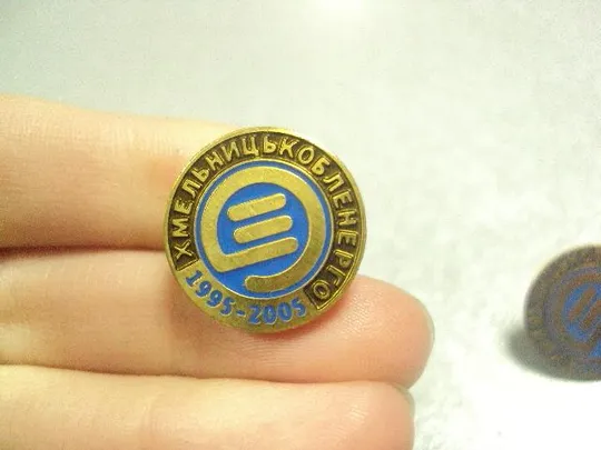 знак фрачник 10 лет хмельницькобленерго 1995-2005 лот 2 шт №15280 З аукціону