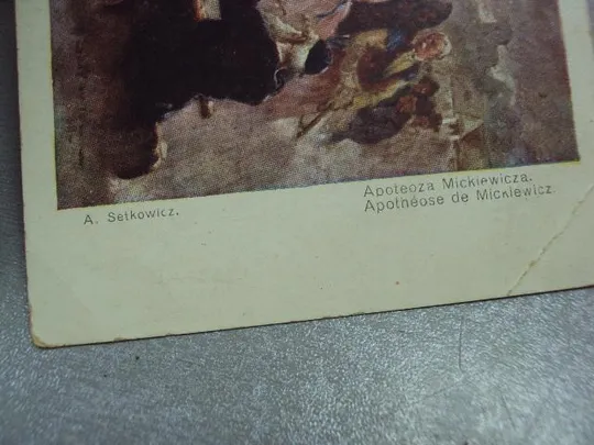 открытка А.SETKOWICZ мицкевич печать киев п.петровский фундукл 4 №3335 Інтернет-аукціон