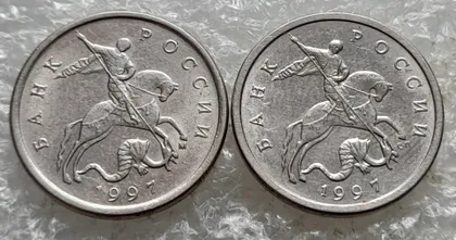 фото, (7831) 5 копеек 1997 РФ, М, С.П - 2 монети одним лотом