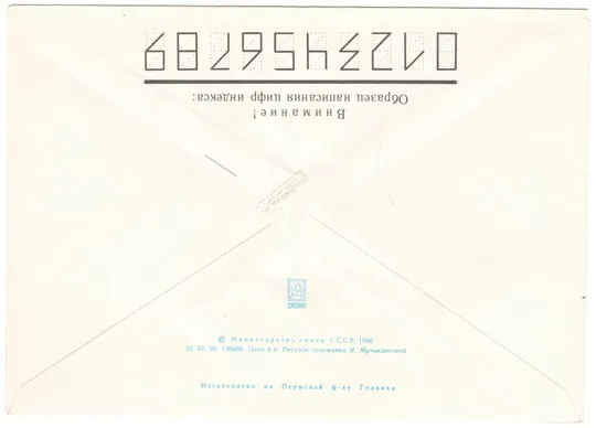 Купити Москва. Аэропорт Шереметьево - 2. ХМК. 1990 рік. СРСР