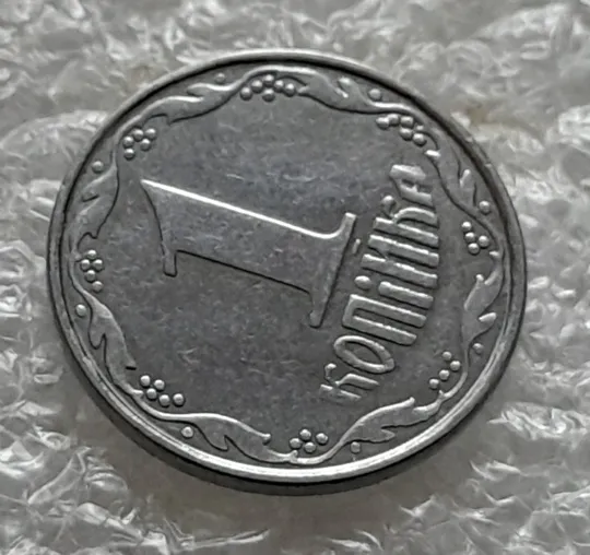 (5568) 1 копійка 2009 викрошки, лишній метал на реверсі та аверсі (1 копейка 2009 брак крокодил) З аукціону