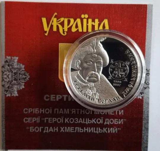Богдан Хмельницький 10 гривень 2015 року Ціна