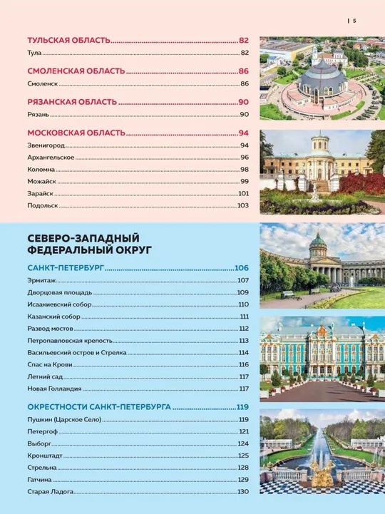 🏙️ Самые красивые места России, от которых захватывает дух      (Кирсанова С. А)      PDF и DJVU З аукціону