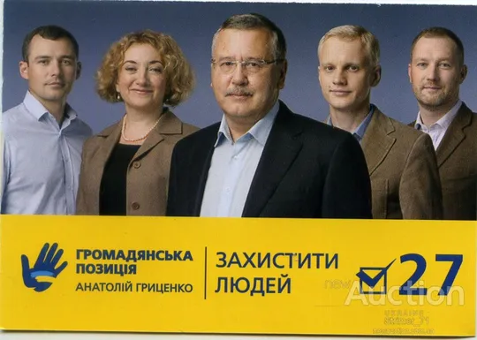 Календарик Политический карманный Агитация Гриценко. Громадянська позиція 2015 Ціна