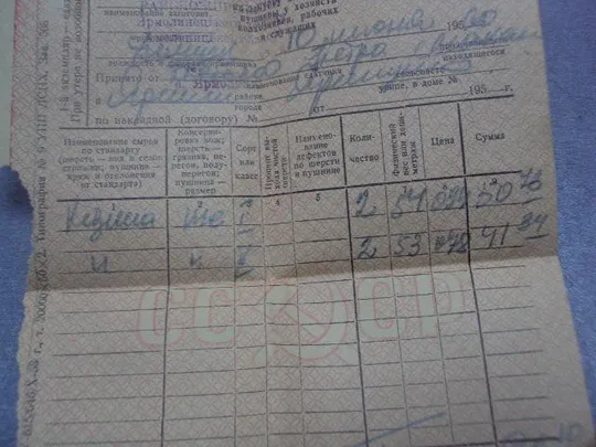 приемная квитанция главкоопживсырье 1960 №4383 Ціна