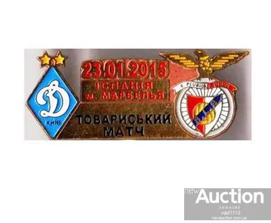 фото, матчевый значок футбол ФК Динамо Киев Украина - ФК Бенфика Луанда Ангола ТМ 2015