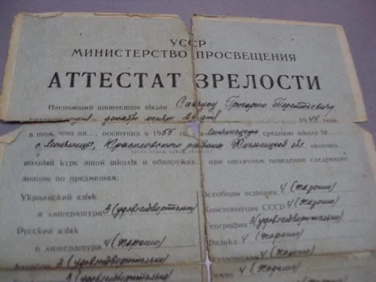 документ аттестат зрелости школа рабочей молодежи урср хмельницкая область гознак 1961 №5034 Характеристики