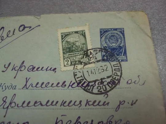 конверт яхта парусник 1961 №4355 Продаж