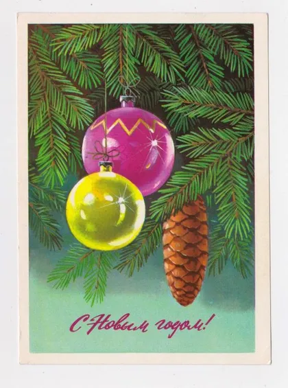 фото, З НОВИМ РОКОМ - С НОВЫМ ГОДОМ = ДМПК 1979 р. = КУРТЕНКО = чиста &