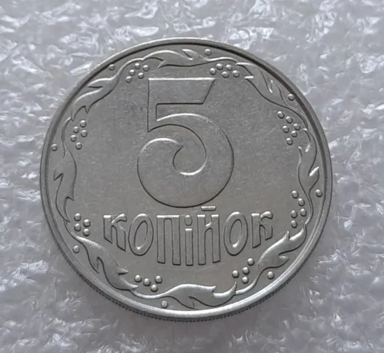 (3150) 5 копійок 1992 здвоєння елементів зображення на аверсі, двійний удар (5 копеек 1992 брак) Продаж