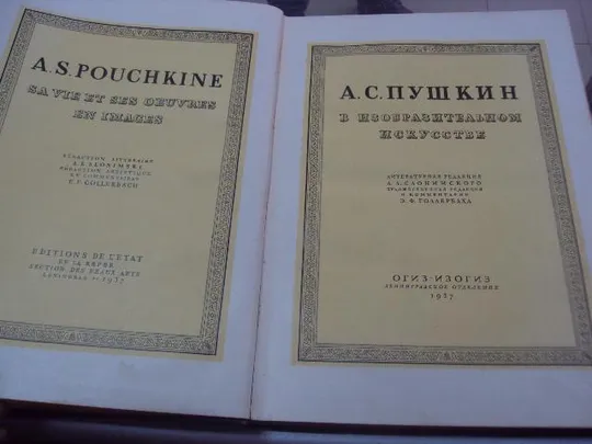 книга  пушкин в изобразительном искусстве 1937 №91 Ціна