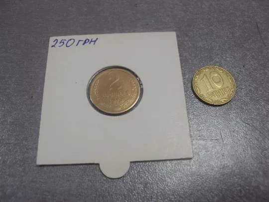 монета ссср 2 копейки 1973  федорин № 120 №5290 Ціна